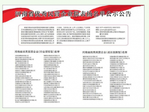The list of top 100 private enterprises in Henan is announced.